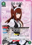 (異畫)UA57BT/STG-1-070 SR★ 牧瀬 紅莉栖