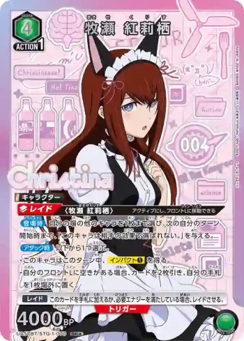 (異畫)UA57BT/STG-1-070 SR★ 牧瀬 紅莉栖