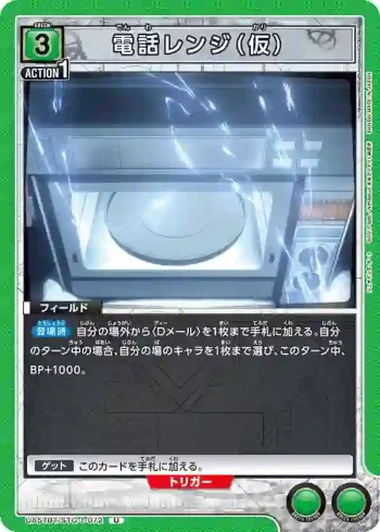 UA57BT/STG-1-072 U 電話微波爐（暫稱）