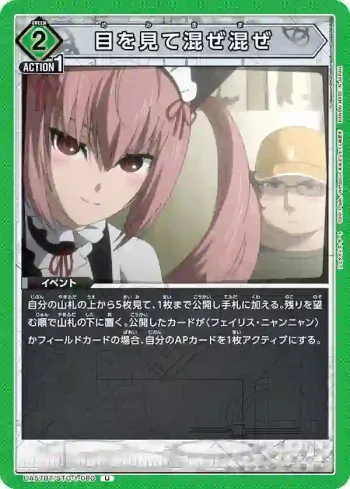 UA57BT/STG-1-080 U 看著眼睛攪拌攪拌