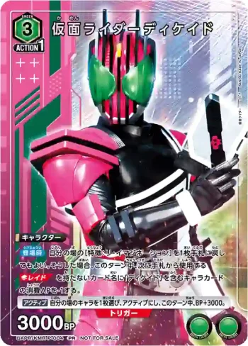 UAPR/KMR-P-004 PR 幪面超人Decade