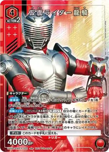 UAPR/KMR-P-005 PR 幪面超人龍騎