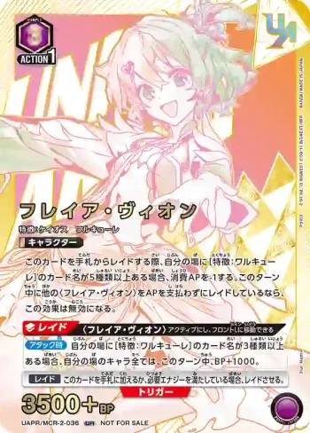 UAPR/MCR-2-036 UR 芙蕾雅·維翁