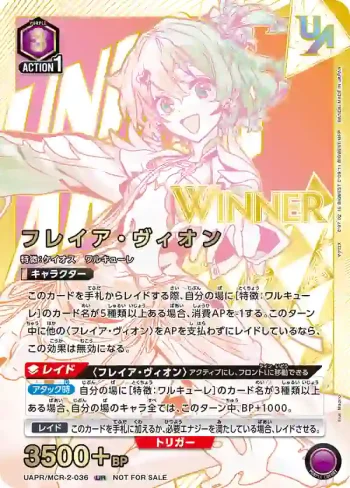 (WINNER)UAPR/MCR-2-036 UR 芙蕾雅·維翁