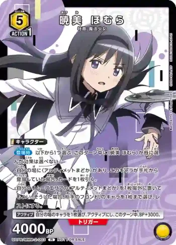UAPR/MMM-2-003 R 曉美焰