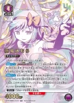 UAPR/MMM-2-003 R 曉美焰