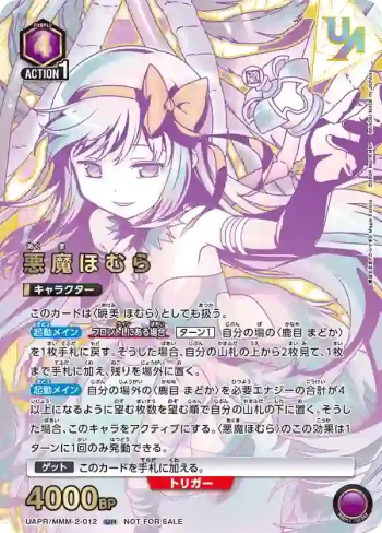 UAPR/MMM-2-012 UR 惡魔焰