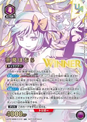 (WINNER)UAPR/MMM-2-012 UR 惡魔焰