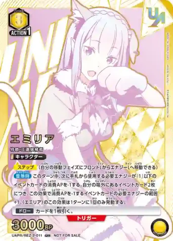 UAPR/REZ-2-011 UR 愛蜜莉雅