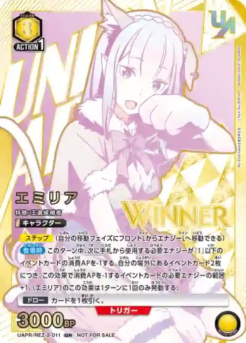 (WINNER)UAPR/REZ-2-011 UR 愛蜜莉雅