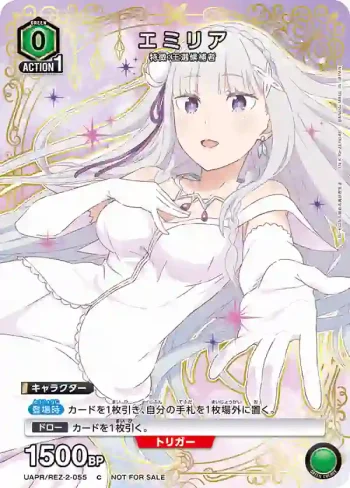 UAPR/REZ-2-055 C 愛蜜莉雅