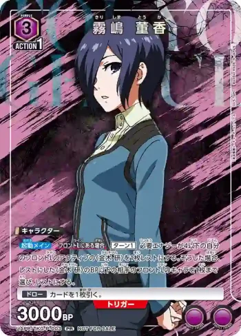 UAPR/TKG-P-003 PR 霧嶋董香