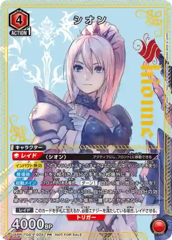 UAPR/TOA-P-004 PR 詩恩