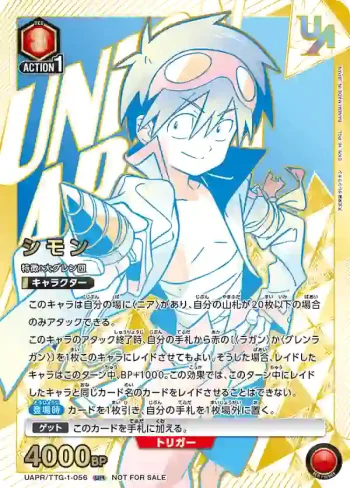 UAPR/TTG-1-056 UR 西蒙