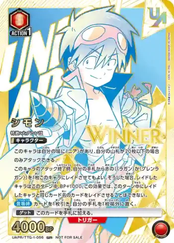 (WINNER)UAPR/TTG-1-056 UR 西蒙