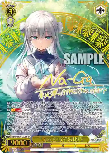 (簽名)ANM/W138-002SP SP “風の還り路”朱比華