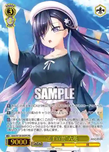 ANM/W138-003PS PR “選手宣誓”六花