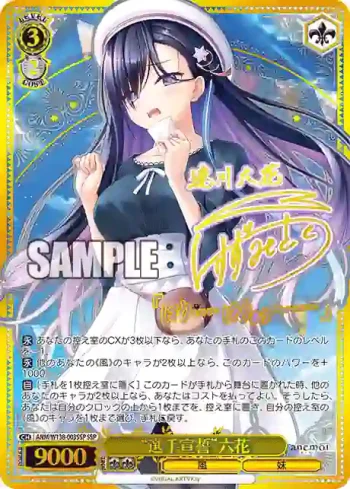 (簽名)ANM/W138-003SSP SSP “選手宣誓”六花