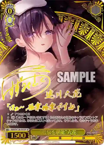 (簽名)ANM/W138-005SP SP “温泉を堪能”六花