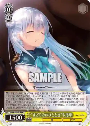 ANM/W138-009 U “まどろみのひととき”朱比華