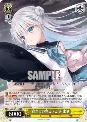 ANM/W138-022 C “命がけの鬼ごっこ”朱比華