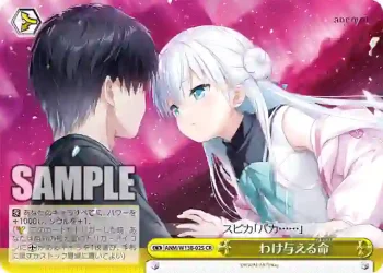 ANM/W138-025 CR わけ与える命