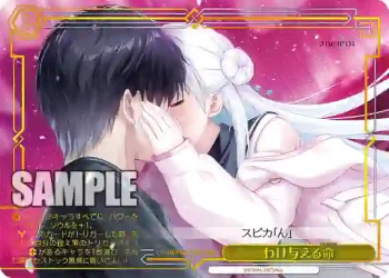 ANM/W138-025R RRR わけ与える命