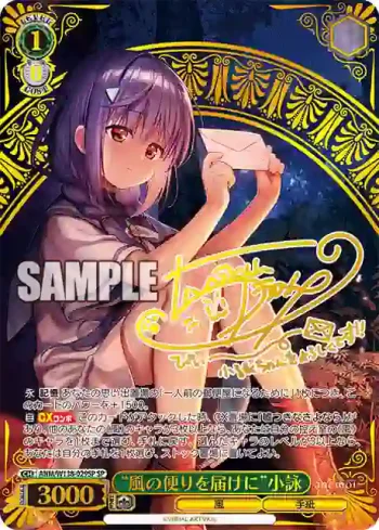 (簽名)ANM/W138-029SP SP “風の便りを届けに”小詠