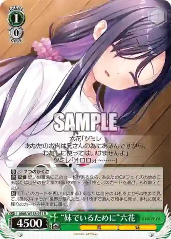 ANM/W138-031 R “妹でいるために”六花