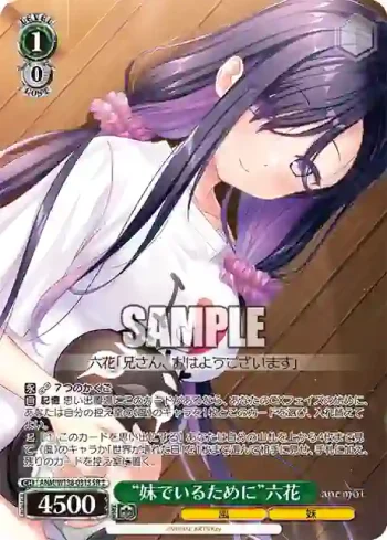 ANM/W138-031S SR “妹でいるために”六花