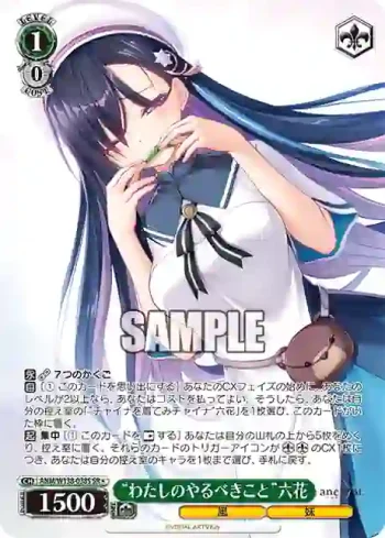 ANM/W138-038S SR “わたしのやるべきこと”六花