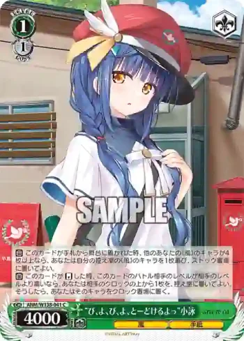 ANM/W138-041 C “ぴ、よ、ぴ、よ、とーどけるよっ”小詠