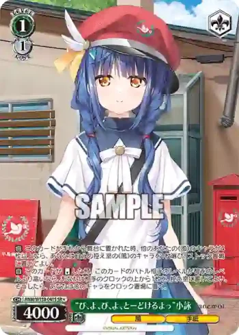 ANM/W138-041S SR “ぴ、よ、ぴ、よ、とーどけるよっ”小詠