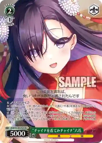 ANM/W138-043S SR “チャイナを着てみチャイナ”六花
