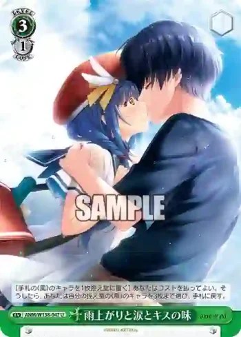ANM/W138-047 U 雨上がりと涙とキスの味