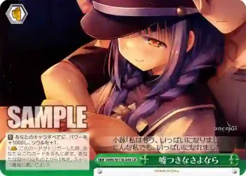 ANM/W138-048 CR 嘘つきなさよなら