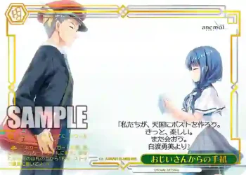 ANM/W138-049R RRR おじいさんからの手紙