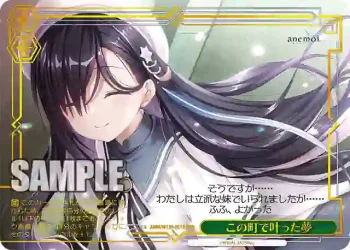ANM/W138-051R RRR この町で叶った夢