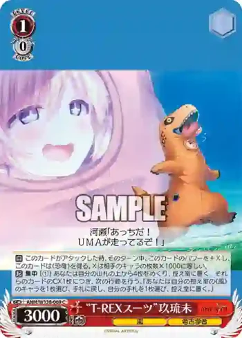 ANM/W138-069 C “T-REXスーツ”玖琉未