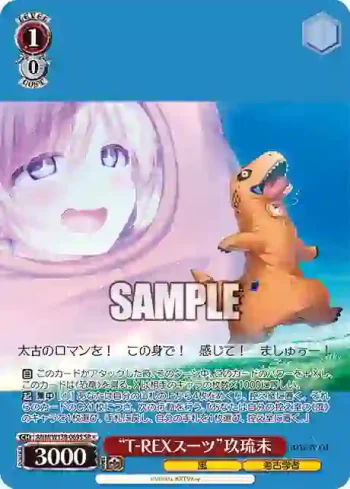 ANM/W138-069S SR “T-REXスーツ”玖琉未