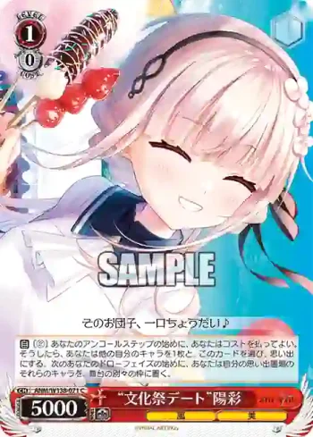 ANM/W138-071 C “文化祭デート”陽彩