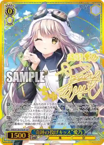 (簽名)ANM/W138-078SSP SSP “奇跡の投げキッス”愛乃