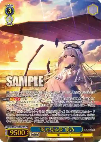 ANM/W138-079PS PR “風が見る夢”愛乃
