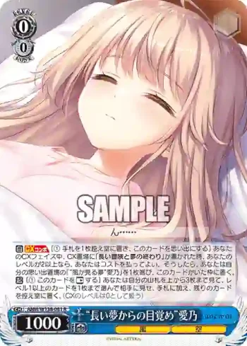 ANM/W138-081 R “長い夢からの目覚め”愛乃