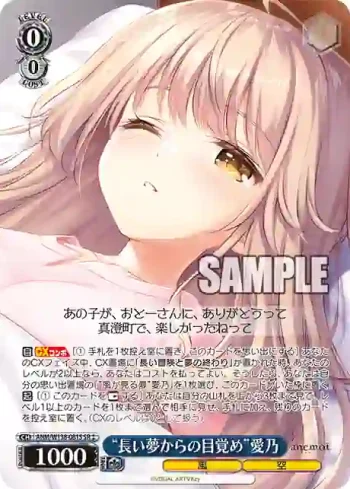 ANM/W138-081S SR “長い夢からの目覚め”愛乃