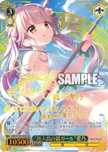 (簽名)ANM/W138-085SP SP “無人島の銛ガール”愛乃