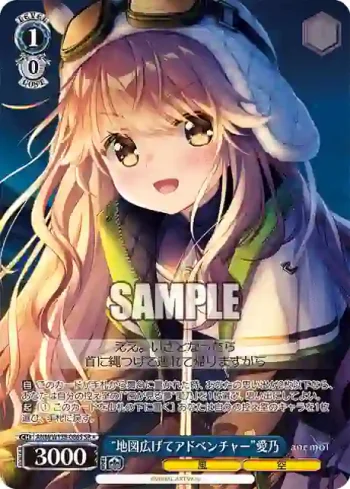 ANM/W138-086S SR “地図広げてアドベンチャー”愛乃