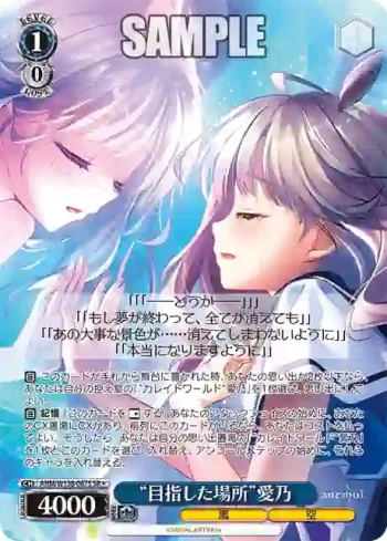 ANM/W138-087S SR “目指した場所”愛乃
