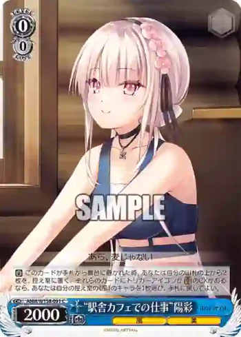 ANM/W138-091 C “駅舎カフェでの仕事”陽彩
