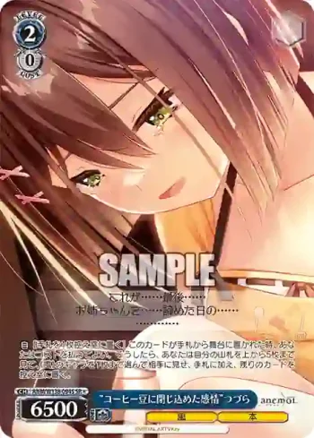ANM/W138-094S SR “コーヒー豆に閉じ込めた感情”つづら